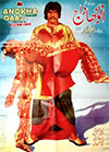 Anokha Daaj (1981)